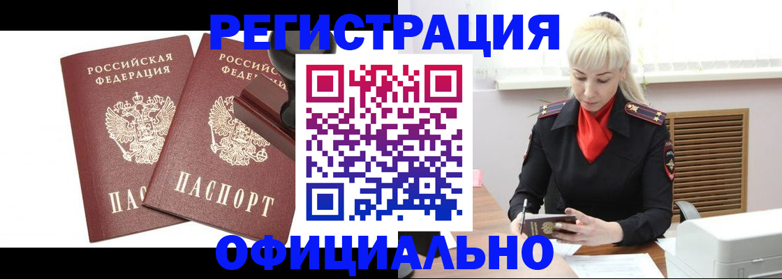 прописка для военкомата в Иркутске