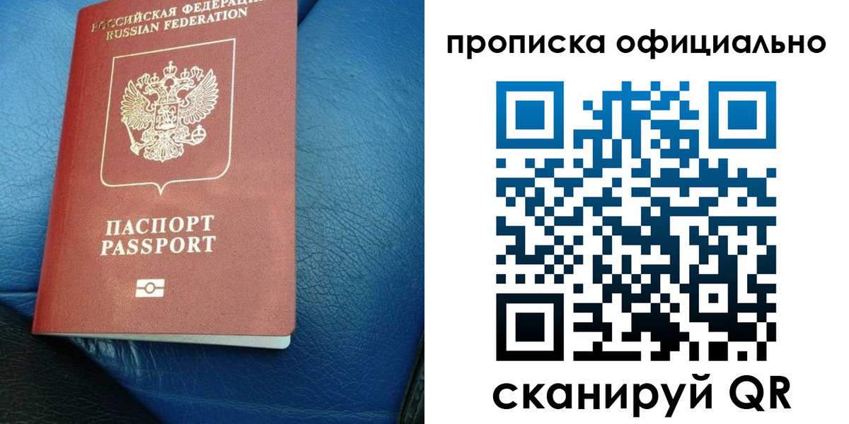 временная регистрация для школы в Иркутске