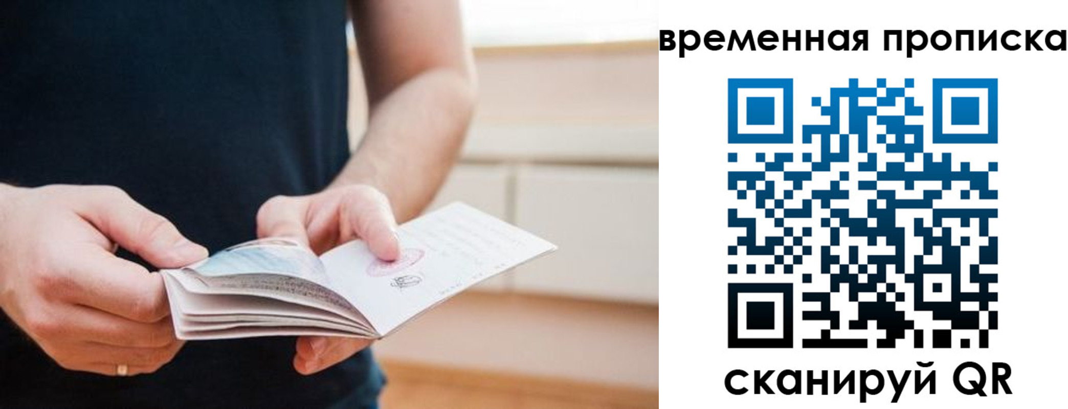 прописка поиск в Иркутске