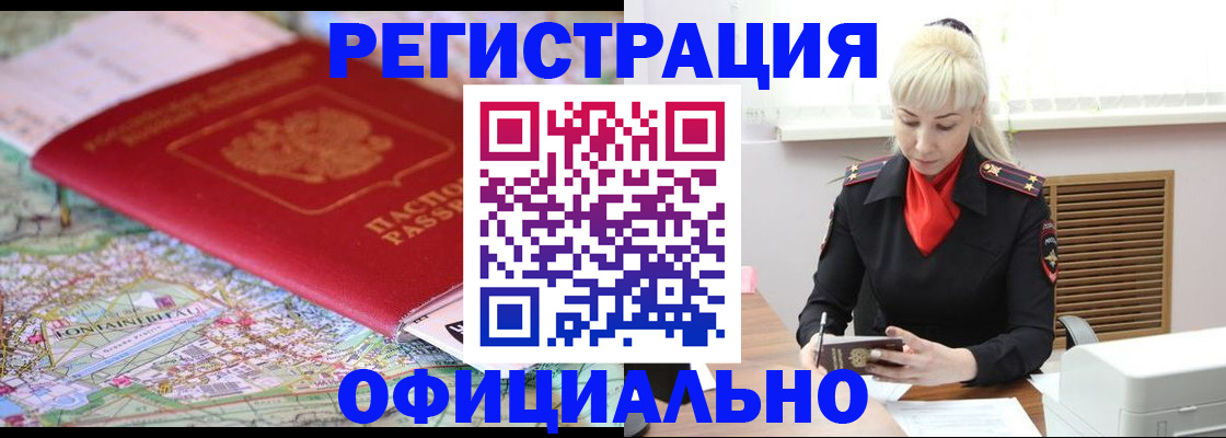 временная регистрация в Иркутске
