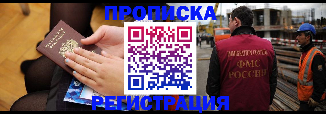 прописка регистрация в Иркутске