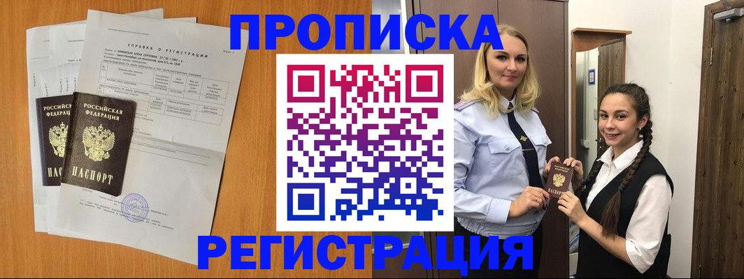 прописка в квартире в Иркутске