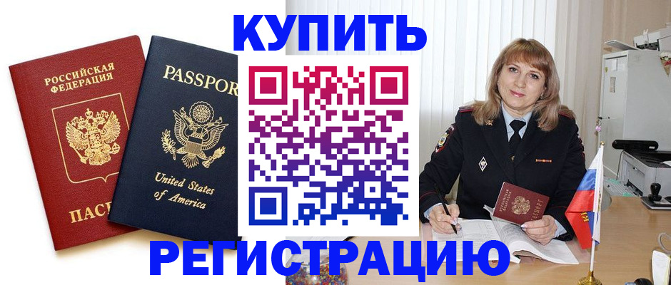 временная регистрация 2025 в Иркутске