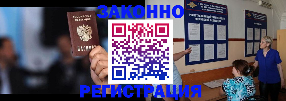 прописка для кредита в Иркутске