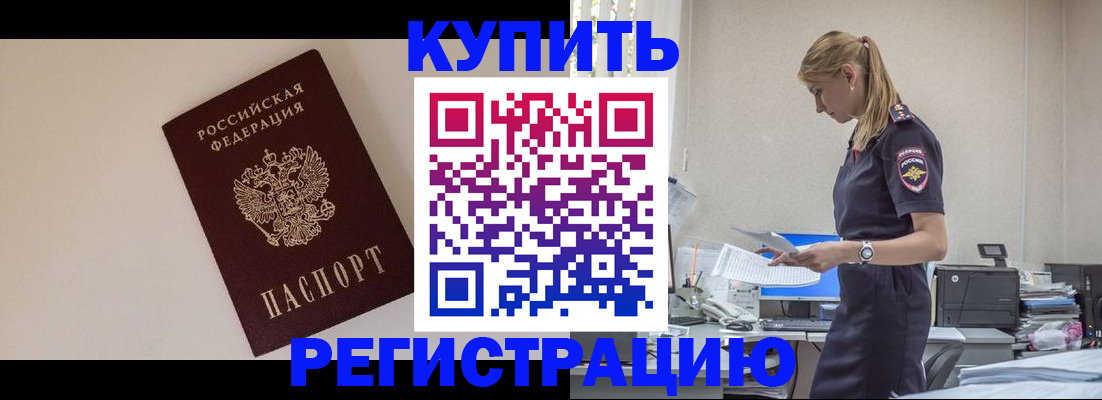 временная регистрация надежно в Иркутске