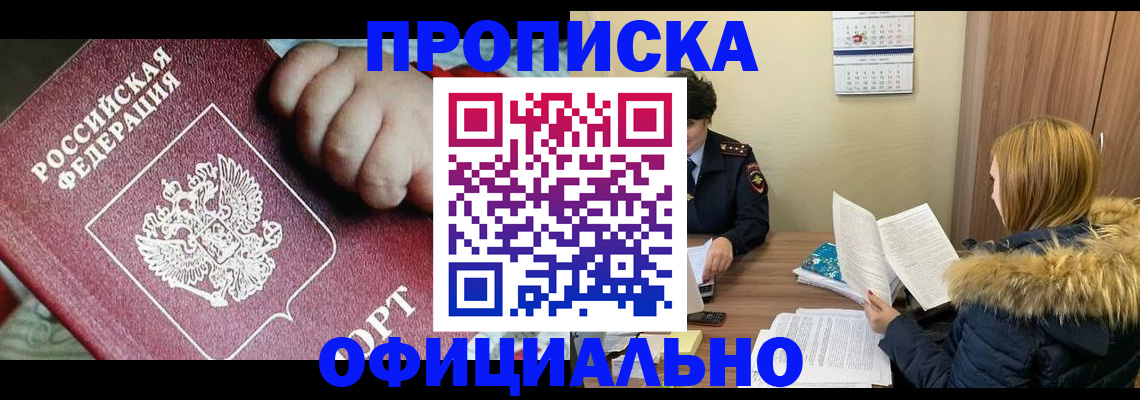 прописка для школы в Иркутске