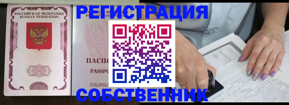 временная прописка в Иркутске